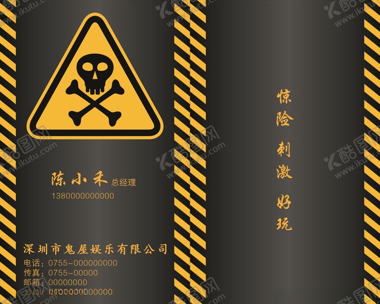 编号：91532105050905241492【酷图网】源文件下载-娱乐名片