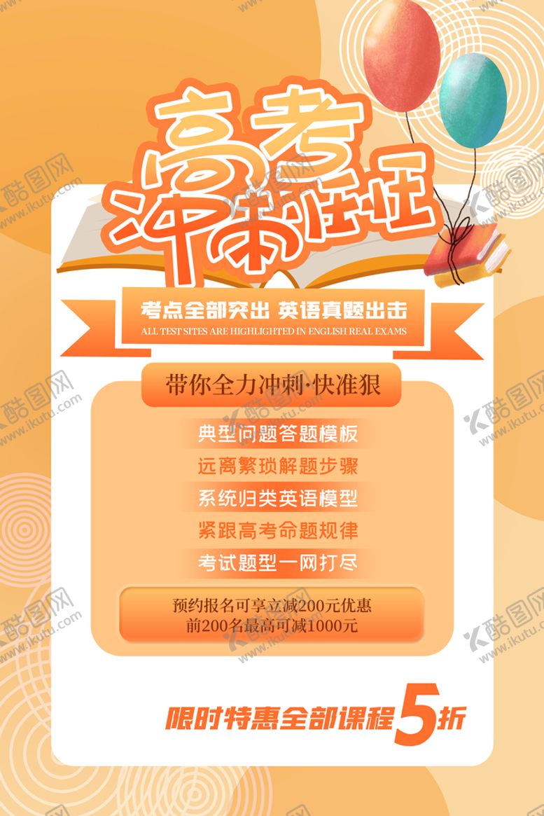 编号：76249010020029247865【酷图网】源文件下载-高考冲刺班