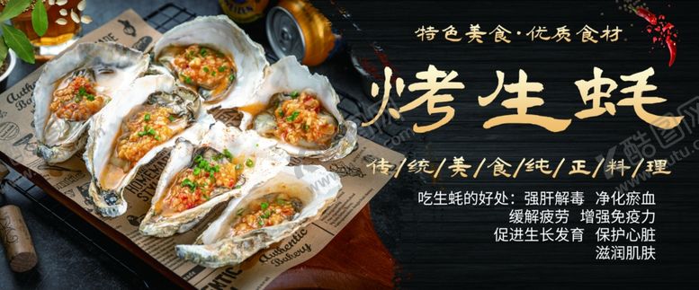 编号：91535912200457387075【酷图网】源文件下载-烤生蚝
