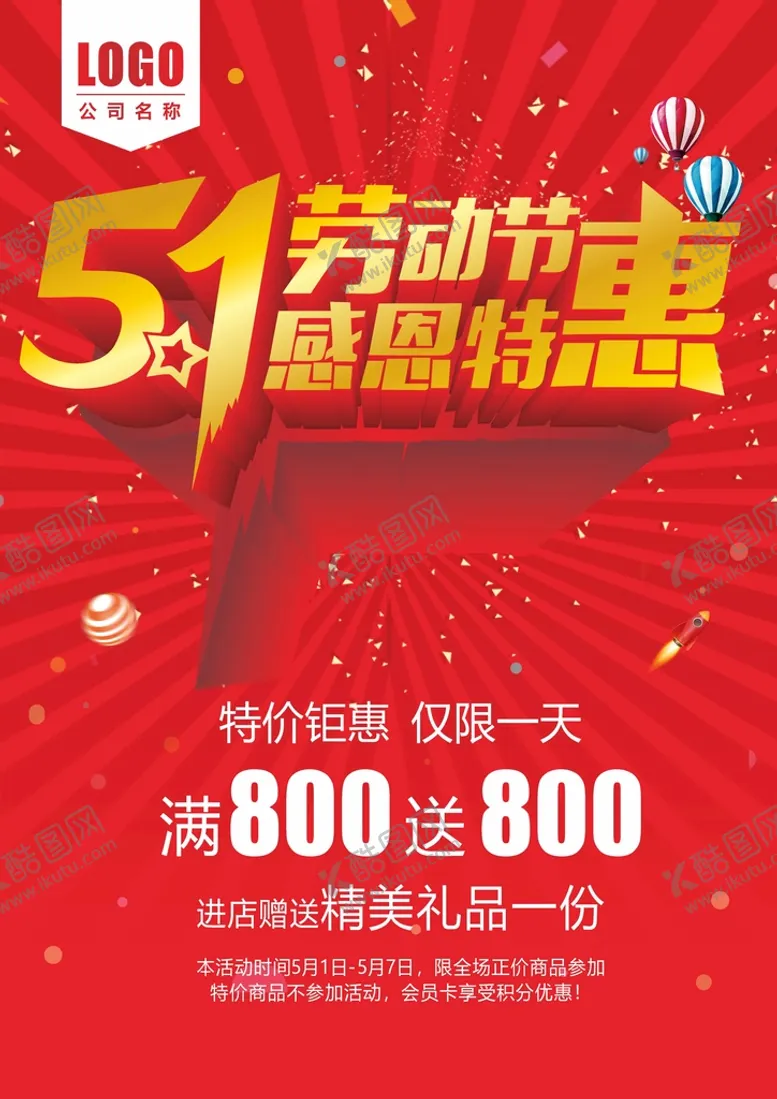 编号：36724902021548446333【酷图网】源文件下载-五一  