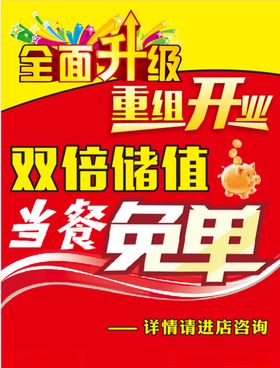 商家开业活动九宫格海报