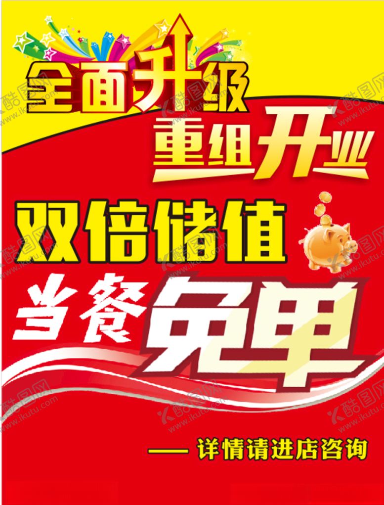编号：46159007071751302162【酷图网】源文件下载-商家开业宣传单