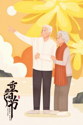重阳节促销素材登高九