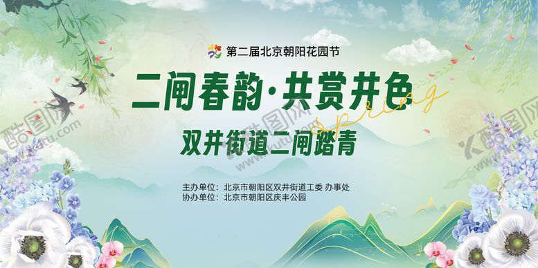 编号：82627610281130217755【酷图网】源文件下载-春日踏青背景板