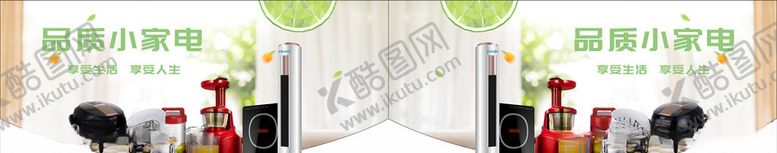 编号：86266810180252232658【酷图网】源文件下载-小家电