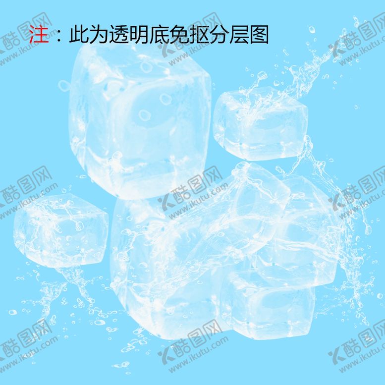 编号：34340205091457404377【酷图网】源文件下载-冰块