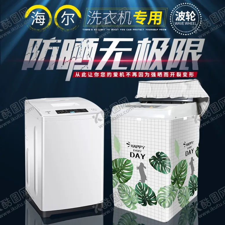 编号：19819604290507391950【酷图网】源文件下载-防晒洗衣机罩