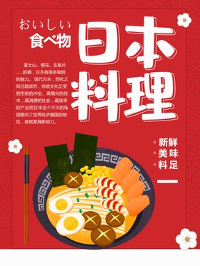 日本料理美食小吃广告寿司