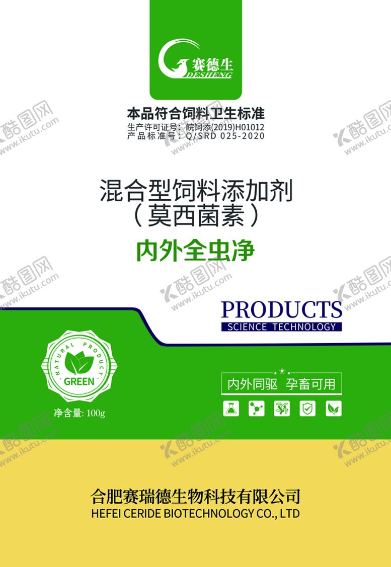 编号：74831909201002289143【酷图网】源文件下载-驱虫包装