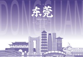 东莞地标海报