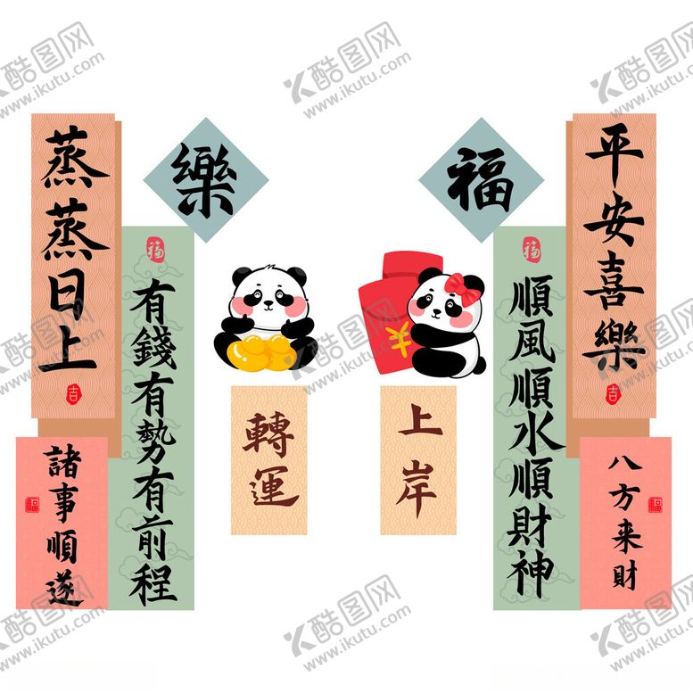 编号：19964910012103439281【酷图网】源文件下载-熊猫拼贴贴纸