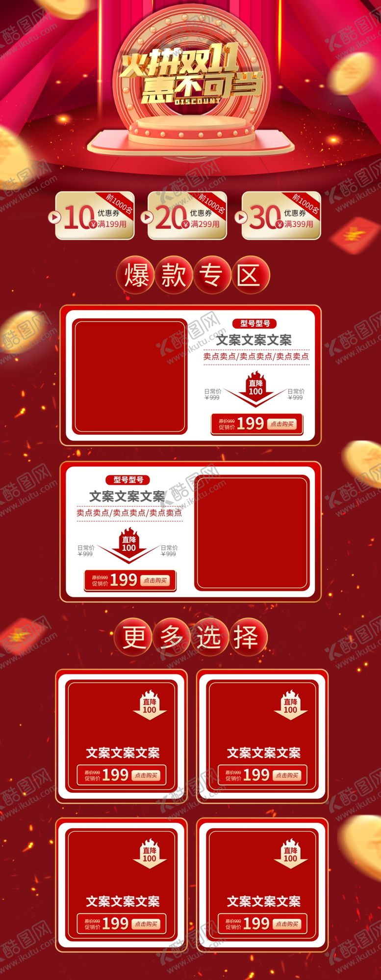 编号：75808604192214117065【酷图网】源文件下载-双十一活动大促优惠淘宝首页电脑