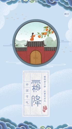 霜降