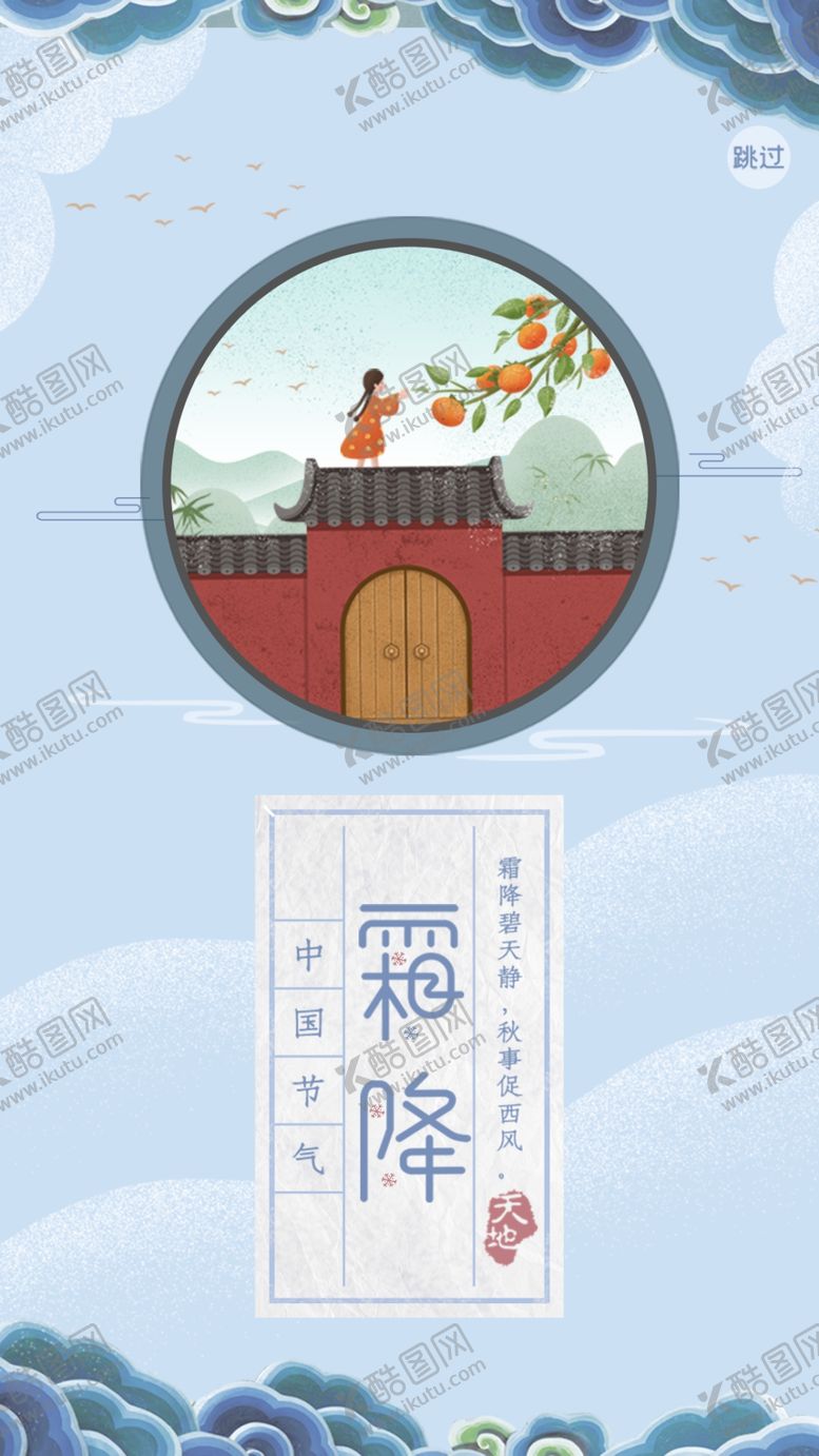 编号：70435805160512538669【酷图网】源文件下载-霜降
