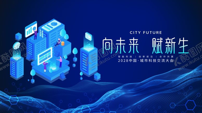 编号：71498311020455417309【酷图网】源文件下载-科技未来