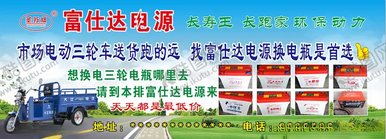 编号：45605502021732513395【酷图网】源文件下载-富仕达电源圣苏枫