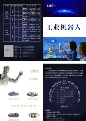工业机器人机器臂