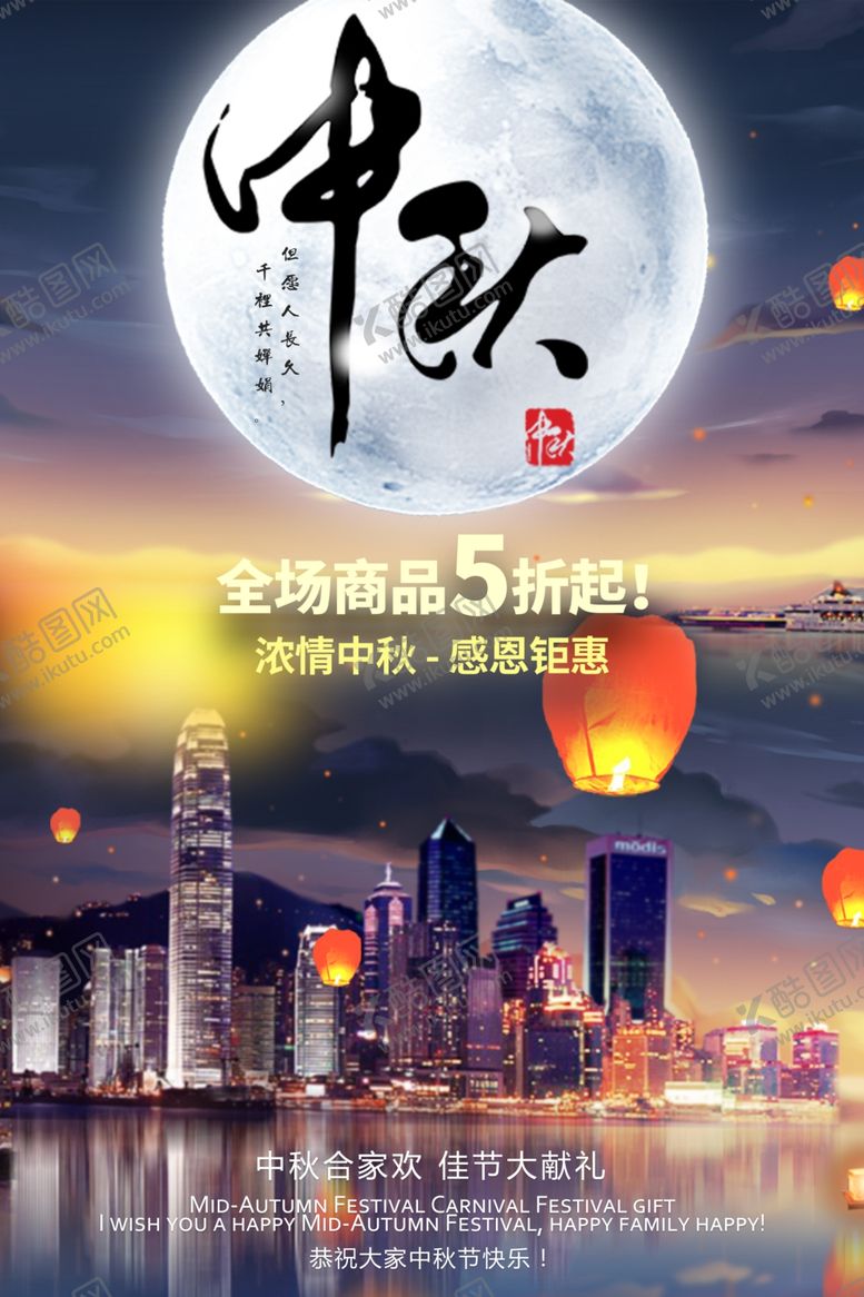 编号：28047505021905448532【酷图网】源文件下载-中秋节海报