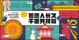 中秋活动海报广告展板月饼月亮