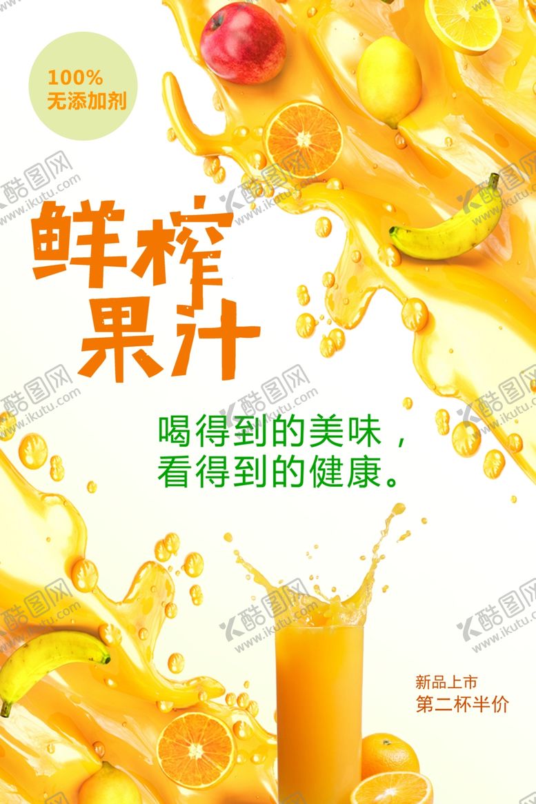 编号：51912010131739398405【酷图网】源文件下载-鲜榨果汁
