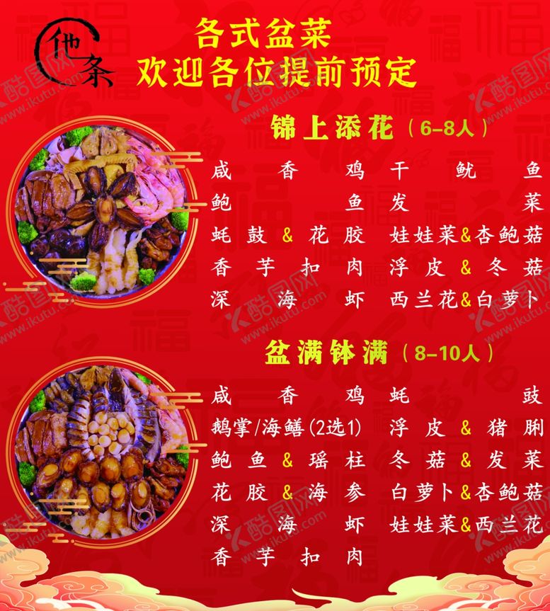 编号：64249202210137161377【酷图网】源文件下载-盆菜