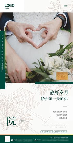 地产卖点价值点婚房海报设计