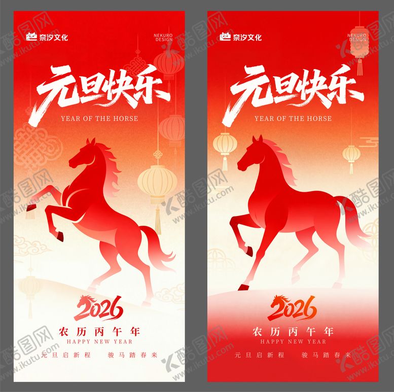编号：26028412231641291716【酷图网】源文件下载-2026元旦快乐马年跨年商业活动海报