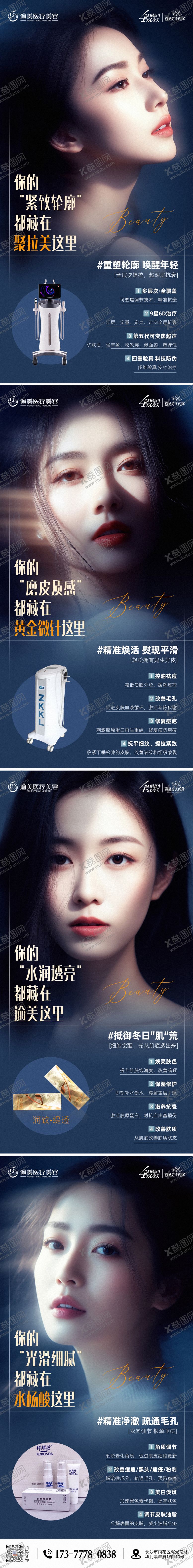 编号：88276912031830145645【酷图网】源文件下载-医美朋友圈科普系列海报