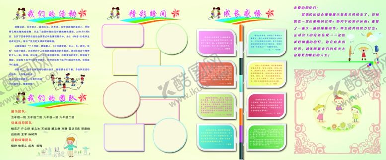 编号：80027410171925144890【酷图网】源文件下载-跳绳