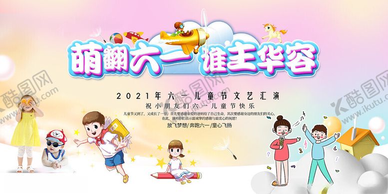 编号：54717409251112438564【酷图网】源文件下载-六一儿童节