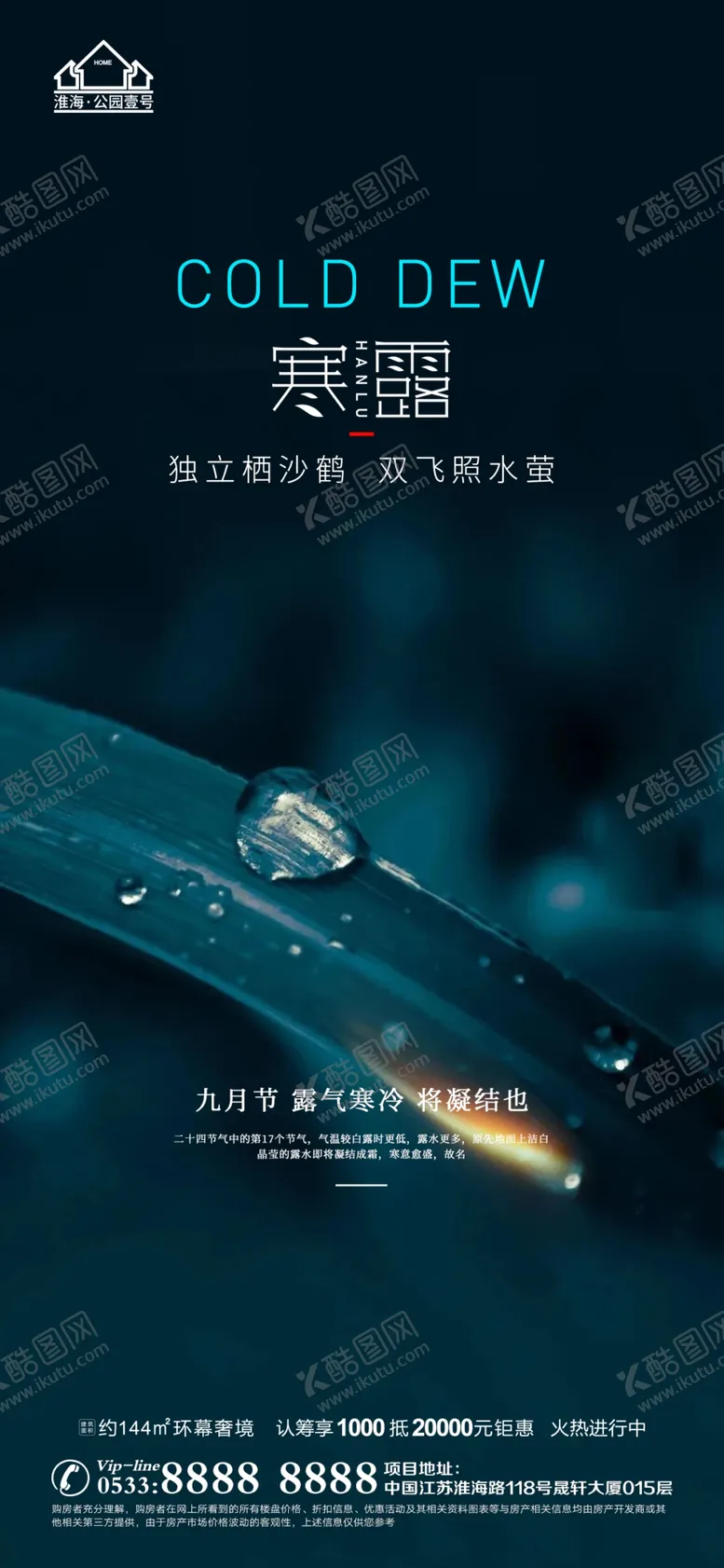 编号：32058709141038431869【酷图网】源文件下载-地产寒露大寒小寒微信