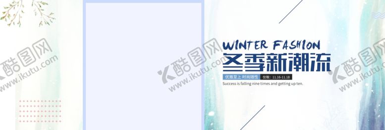 编号：35777009261902521556【酷图网】源文件下载-冬季新品