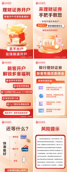 证券金融基金理财海报