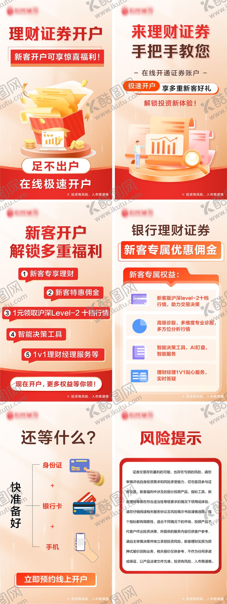 编号：92248807022308383950【酷图网】源文件下载-证券金融基金理财海报