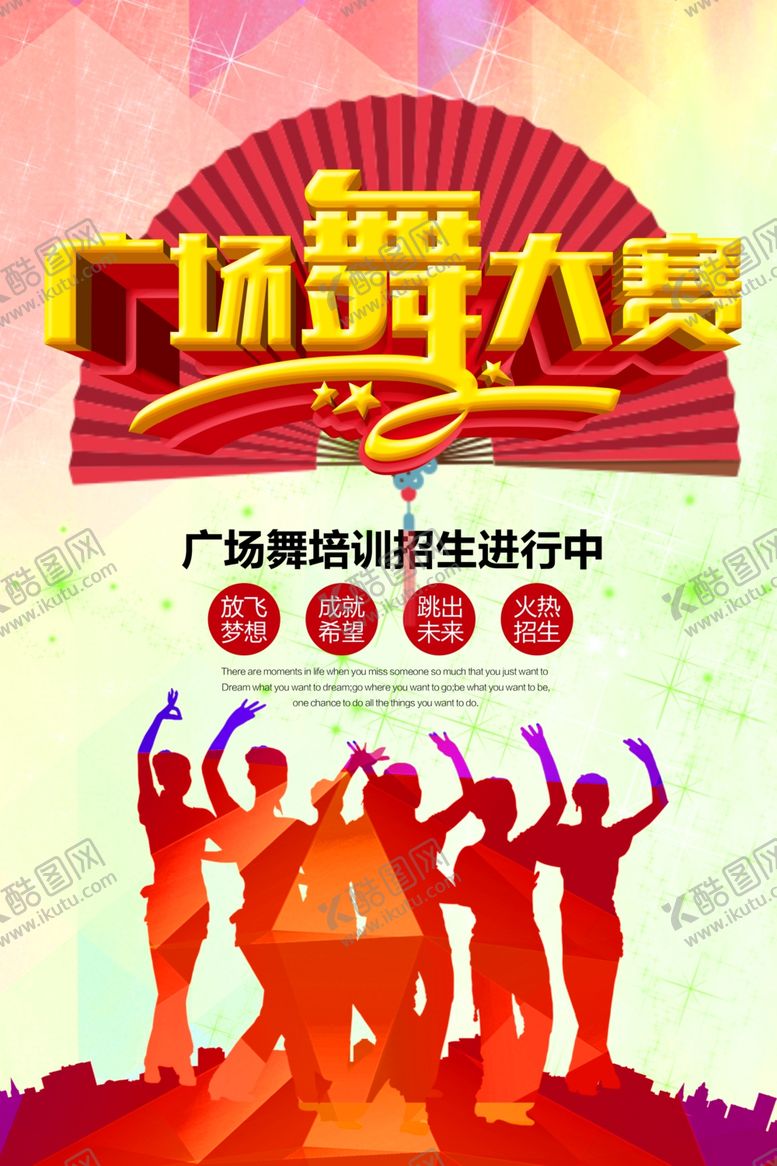 编号：11126905190813281521【酷图网】源文件下载-广场舞大赛