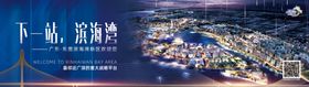 大湾区城市海报