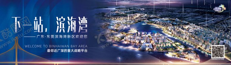 编号：80013408230946208554【酷图网】源文件下载-大湾区城市海报