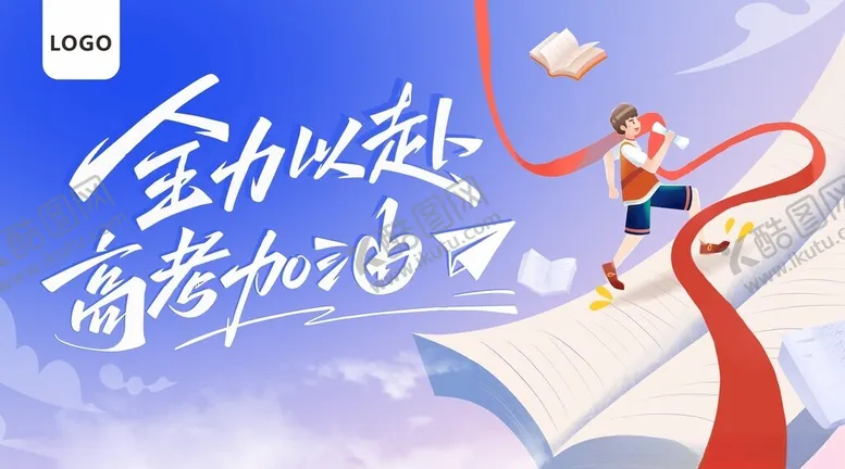 编号：38864902222054463059【酷图网】源文件下载-高考加油