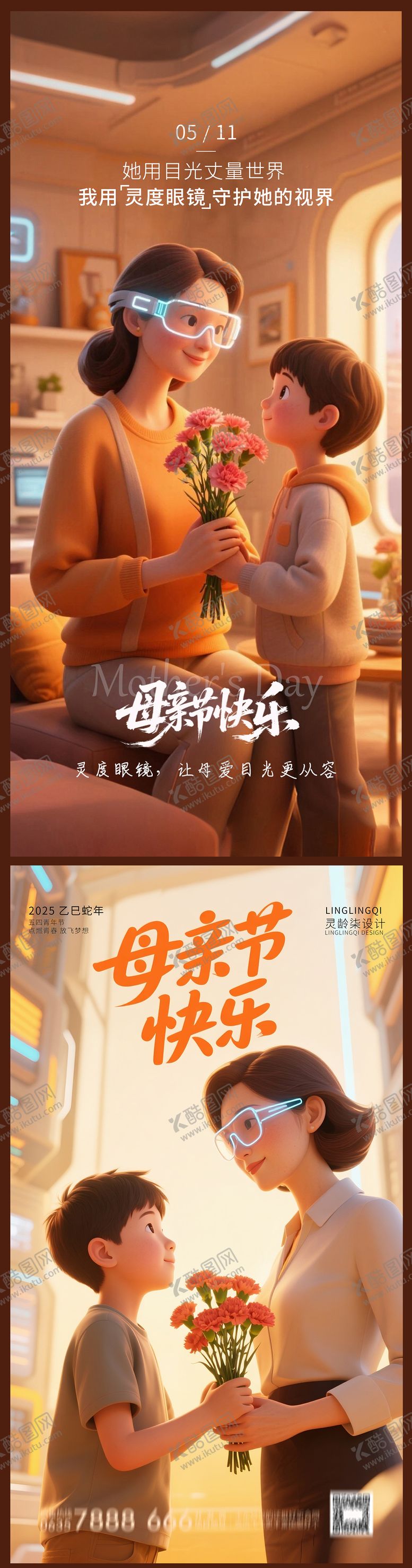 编号：39013908012306356055【酷图网】源文件下载-母亲节节日移动端海报