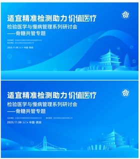 西安医疗会议主视觉