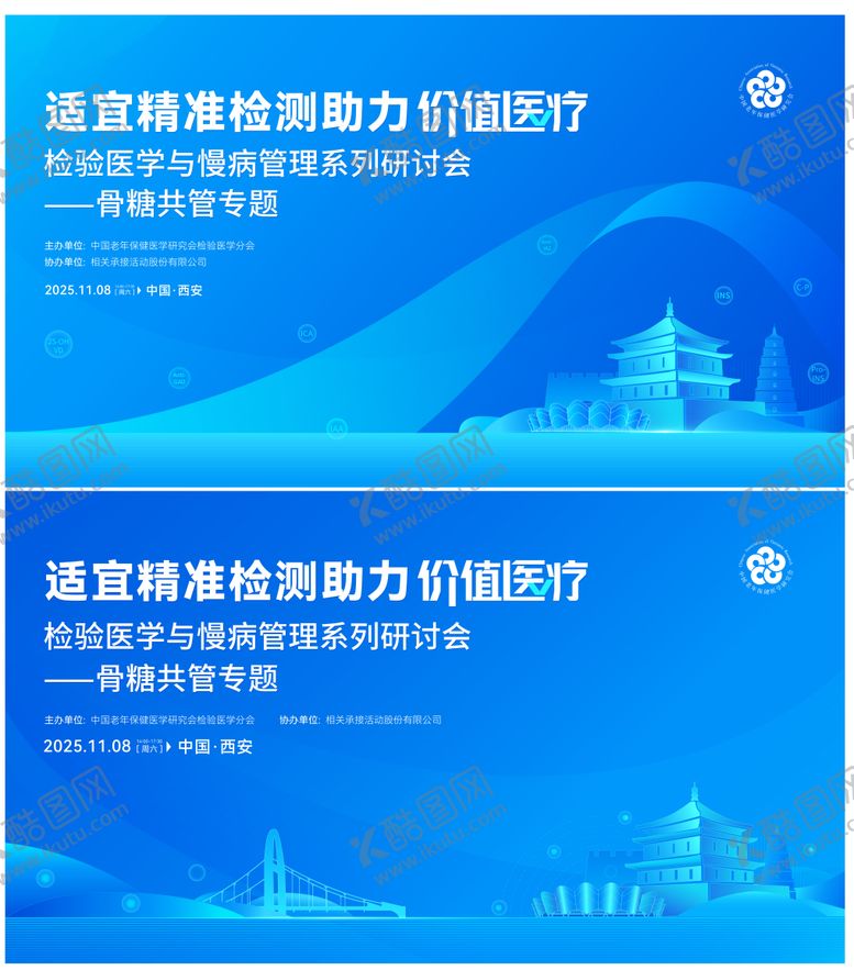 编号：28034604241957496271【酷图网】源文件下载-西安医疗会议主视觉