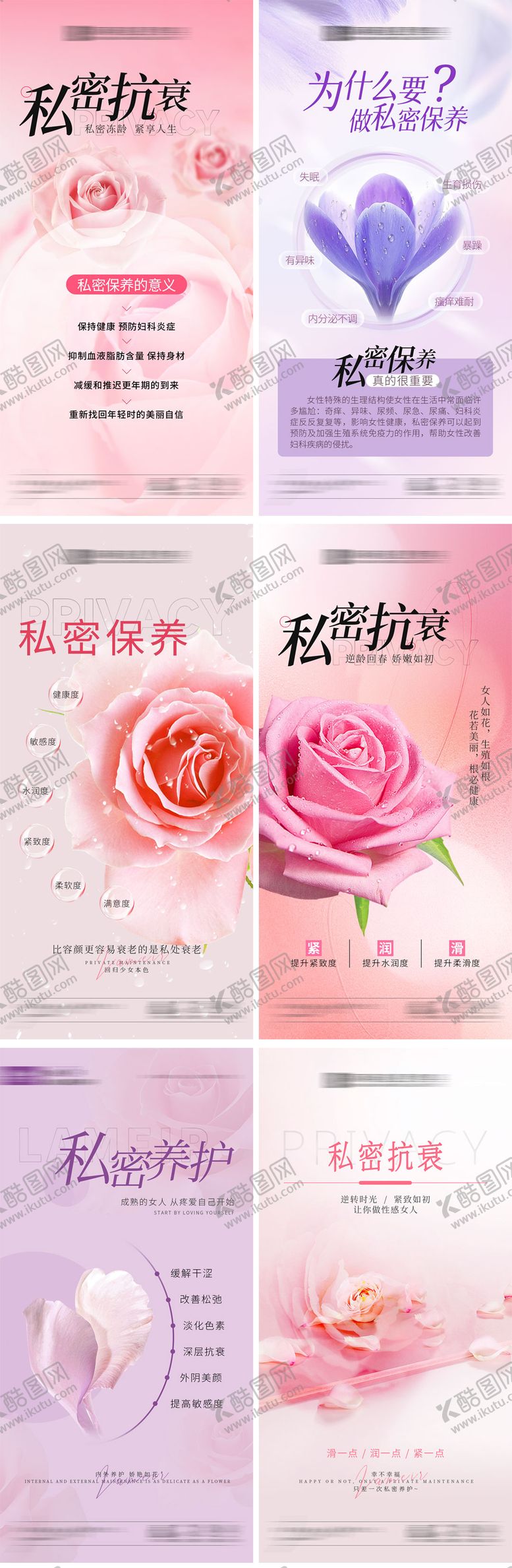 编号：56233212020003099235【酷图网】源文件下载-医美私密抗衰宣传海报