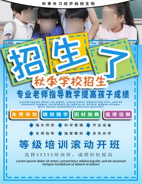 暑假班活动教育机构培训海报素材