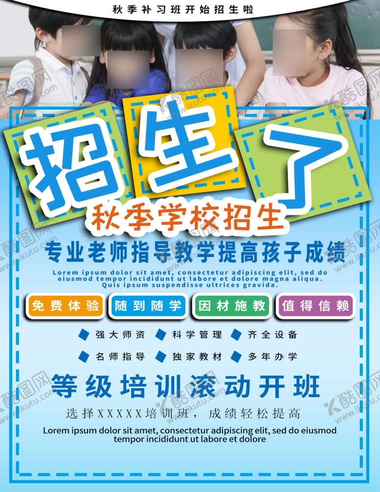 编号：27054809261925081682【酷图网】源文件下载-暑假班培训