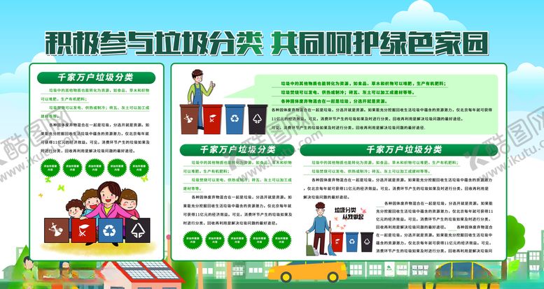 编号：86098106290758436060【酷图网】源文件下载-垃圾分类