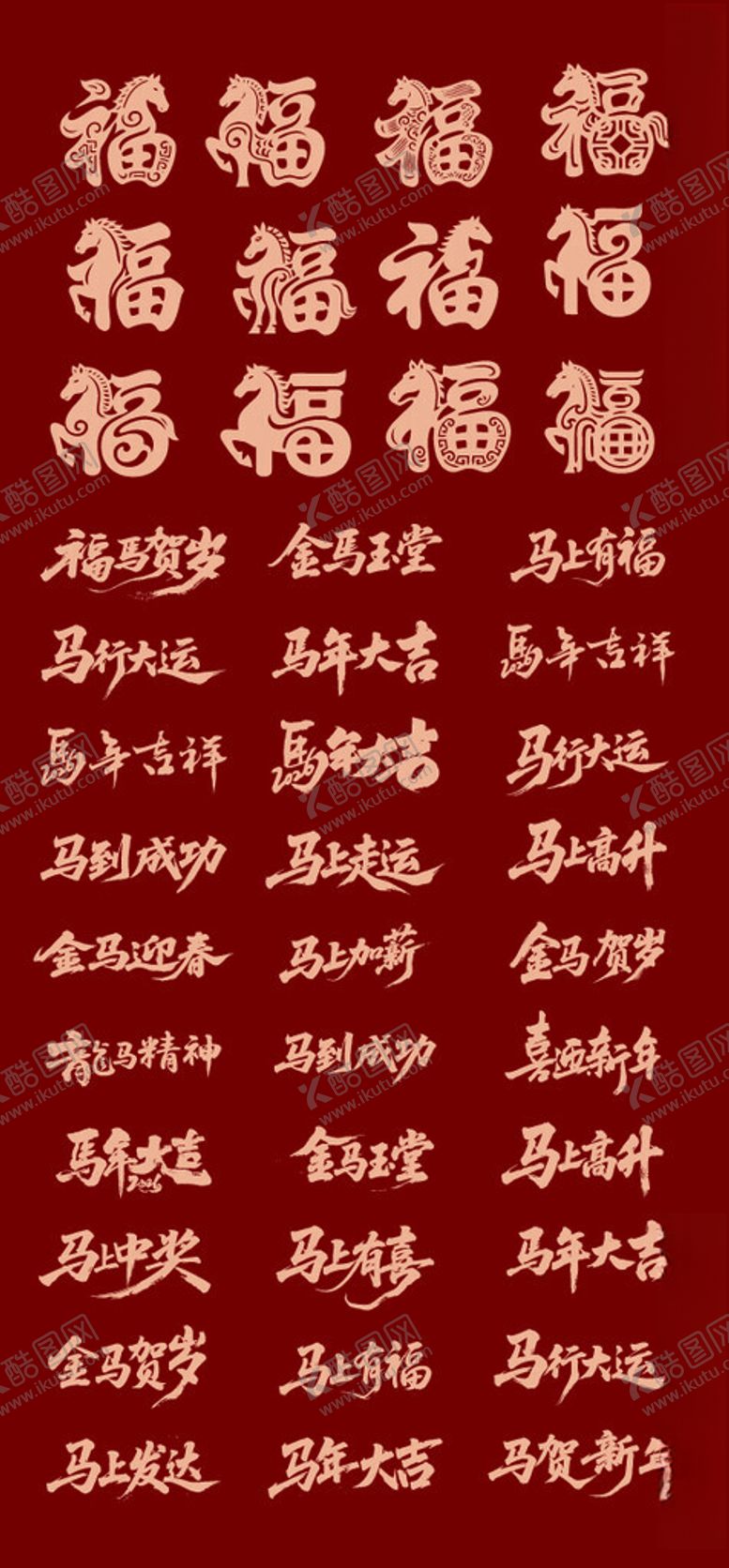 编号：47428804021607167978【酷图网】源文件下载-马年素材