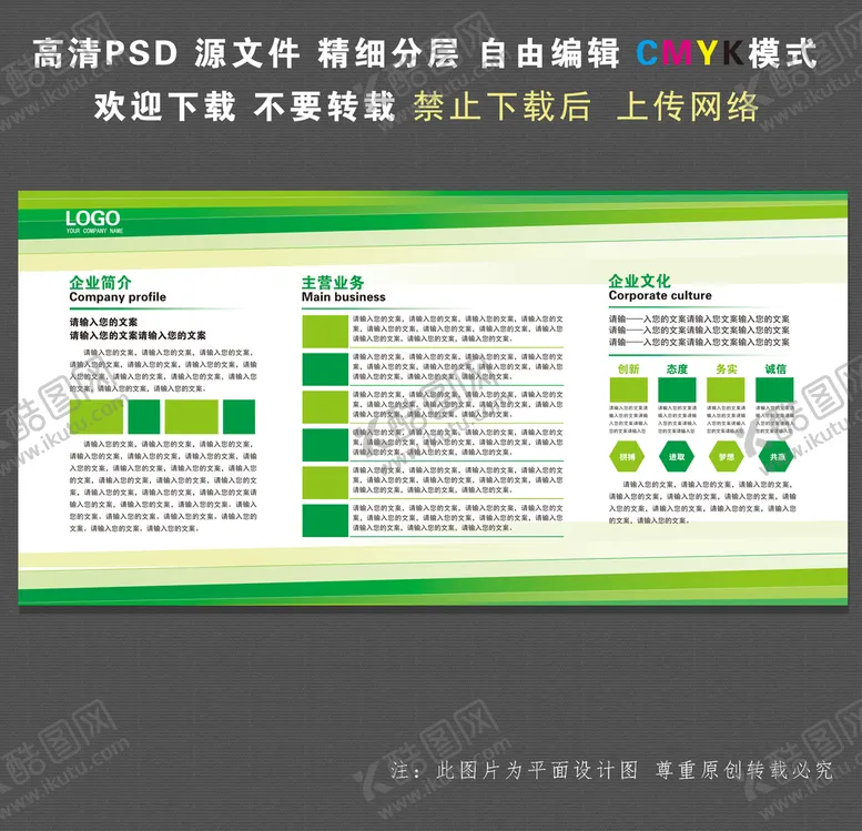 编号：67902509190703474913【酷图网】源文件下载-展板模板
