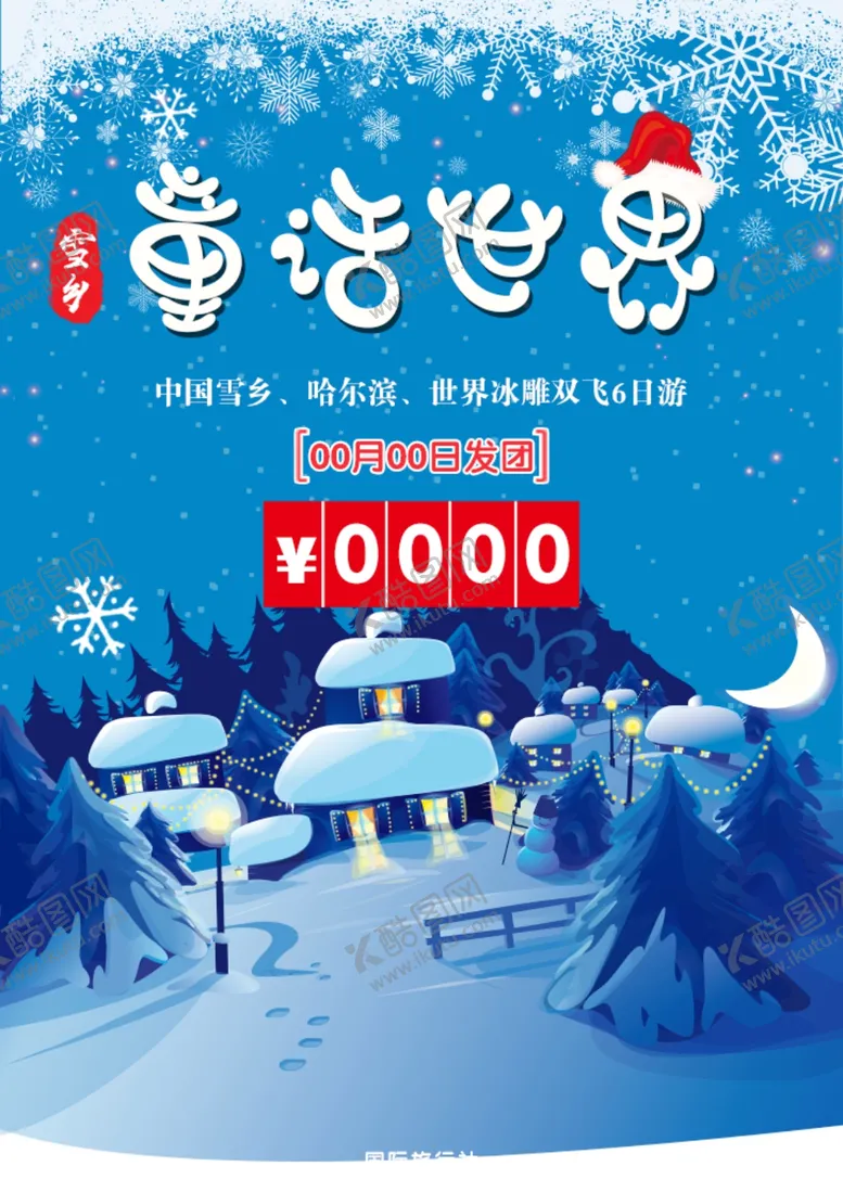 童话世界雪乡雪山冬天旅游