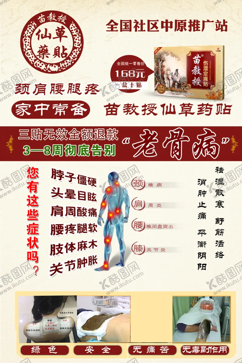 编号：07586409170008408653【酷图网】源文件下载-仙骨药贴海报