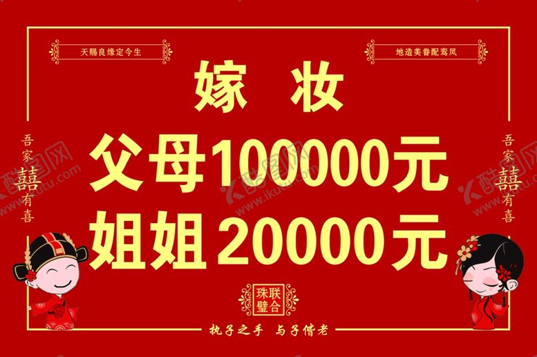 编号：98144703010853503075【酷图网】源文件下载-嫁妆